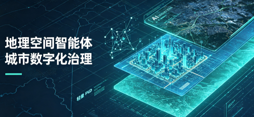 仙桃市地理 AI 智能体 Geo 优化落地城市全域治理，多维空间驱动精细化管理
