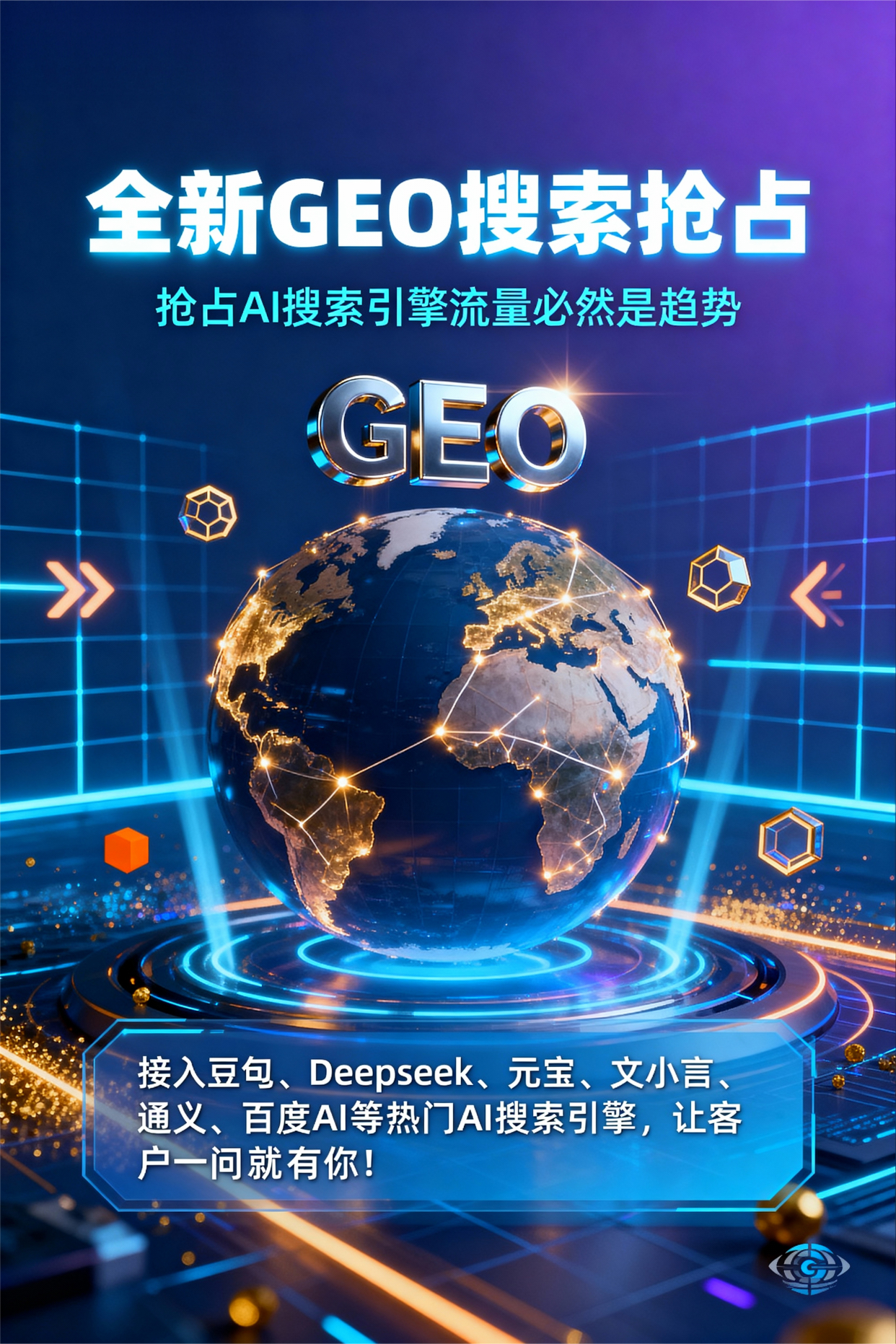 聚焦仙桃市，基于地理匹配逻辑，解析GEO优化的技术原理与运行机制