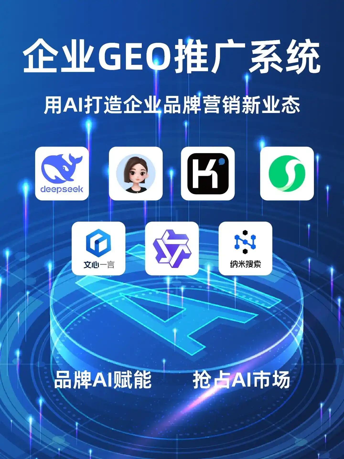 仙桃市GEO内容运营：打造AI时代品牌数字资产的十大准则